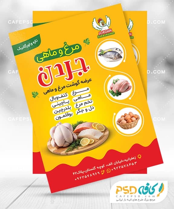 تراکت فروشگاه مرغ و ماهی با عکس مرغ و ماهی — تصویر ۲