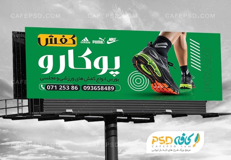طرح بنر کفش فروشی با رنگ بندی سبز