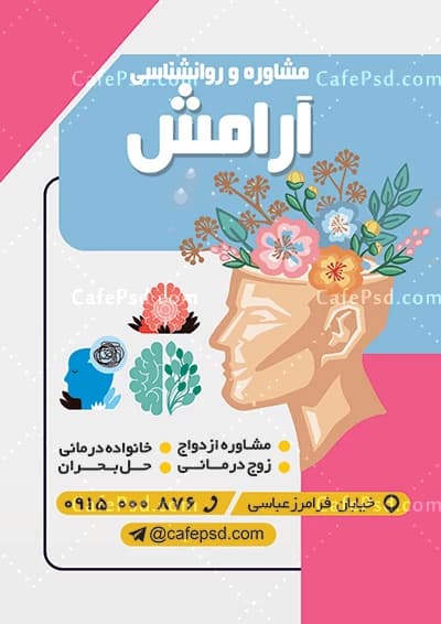 طرح تراکت مرکز مشاوره با وکتور مغز انسان — تصویر ۳