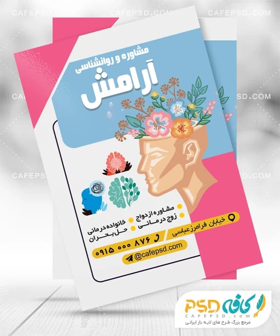 طرح تراکت مرکز مشاوره با وکتور مغز انسان — تصویر ۲