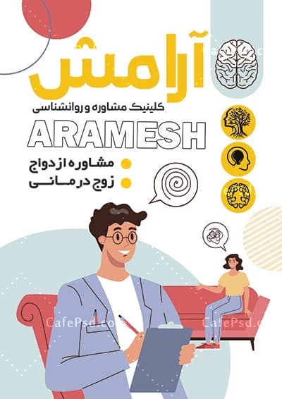 تراکت مرکز مشاوره بصورت لایه باز — تصویر ۳