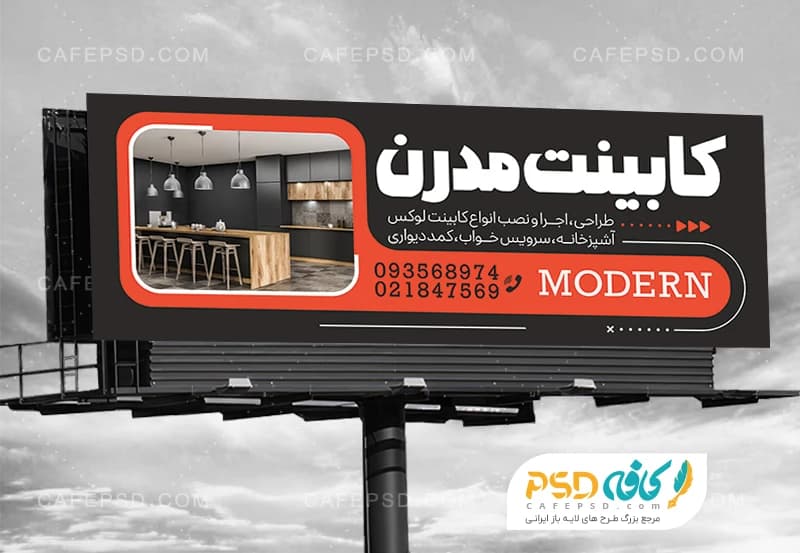 بنر تبلیغاتی کابینت سازی قابل ویرایش با فتوشاپ — تصویر ۲