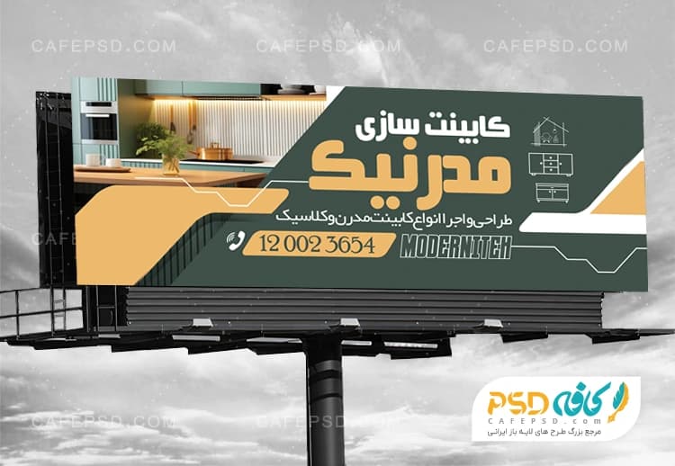 طرح بنر کابینت سازی با تم سبز