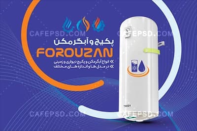 کارت ویزیت پکیج و آبگرمکن با عکس آبگرمکن دیواری — تصویر ۳