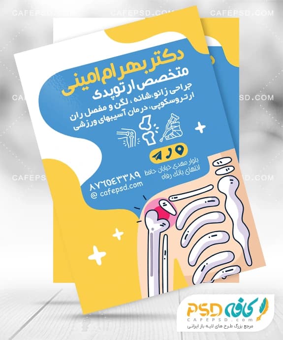 تراکت تبلیغاتی ارتوپدی قابل ویرایش با فتوشاپ — تصویر ۲