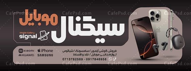 تابلو تبلیغاتی موبایل فروشی بصورت لایه باز — تصویر ۳