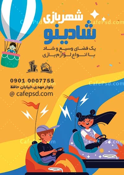 طرح تراکت شهر بازی بصورت لایه باز — تصویر ۳