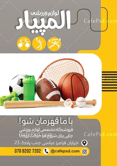 طرح تراکت لوازم ورزشی با عکس لوازم ورزشی — تصویر ۳