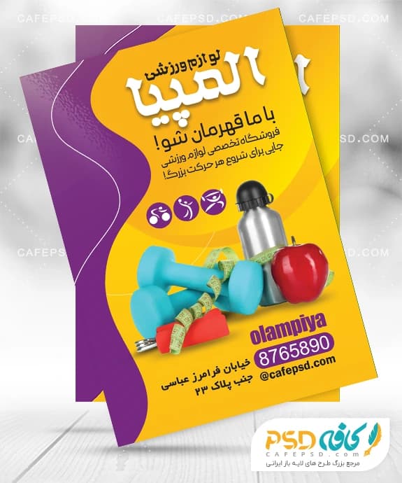 تراکت لوازم ورزشی با عکس تجهیزات ورزشی