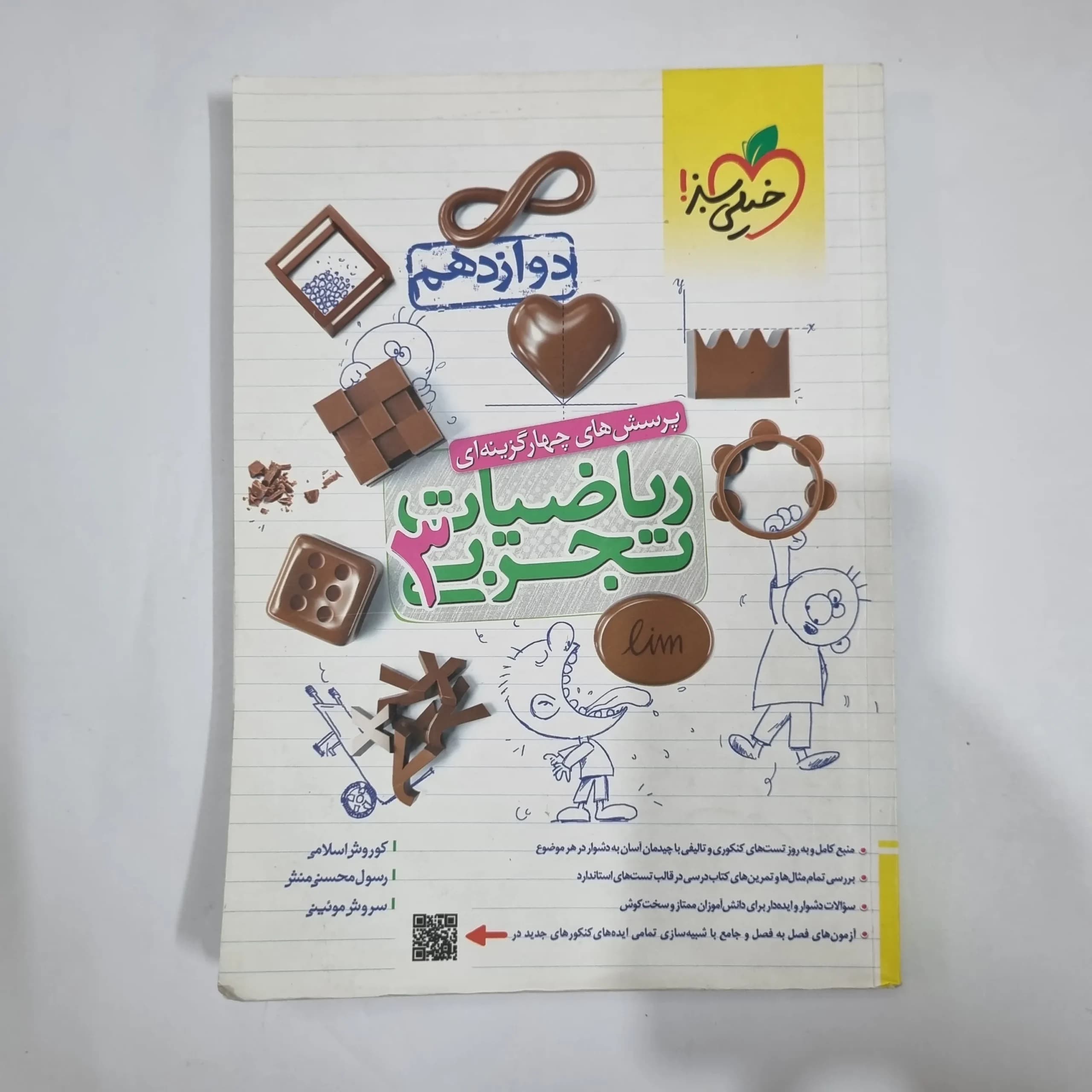 ریاضیات دوازدهم تجربی تست خیلی سبز 1402(دست دوم) کد 5957