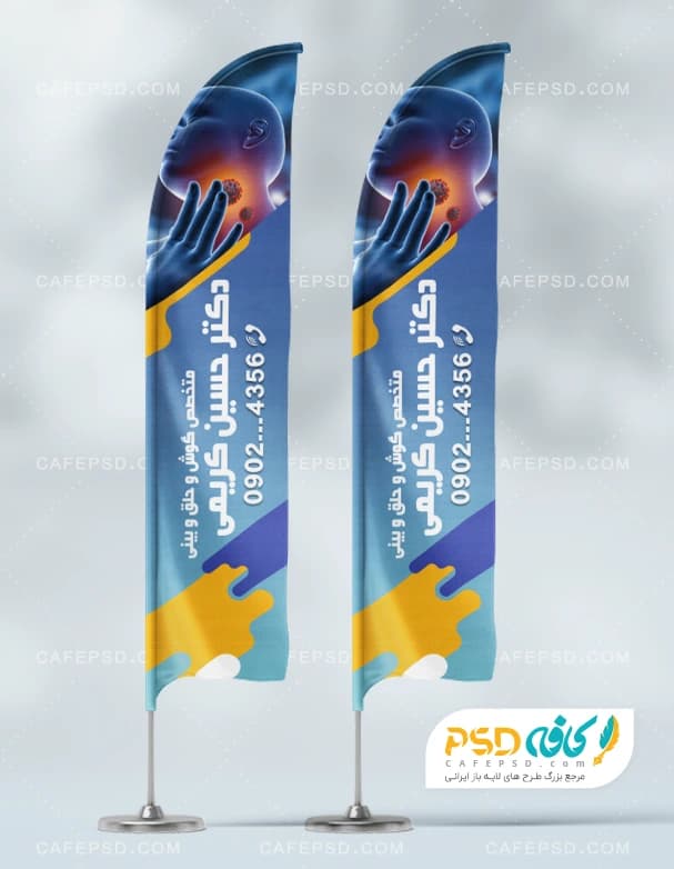 طرح پرچم ساحلی گوش و حلق و بینی — تصویر ۲