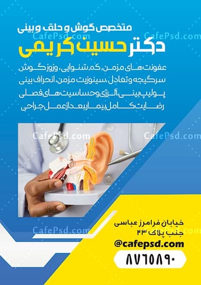 تراکت گوش حلق و بینی — تصویر ۳