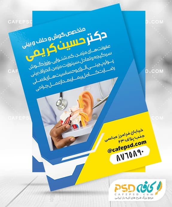 تراکت گوش حلق و بینی — تصویر ۲