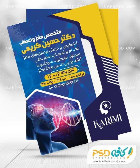 طرح تراکت متخصص مغز و اعصاب لایه باز – حرفه ای و قابل ویرایش