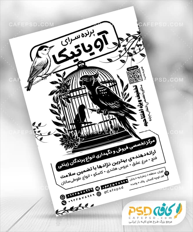 طرح تراکت پرنده فروشی سیاه و سفید — تصویر ۲