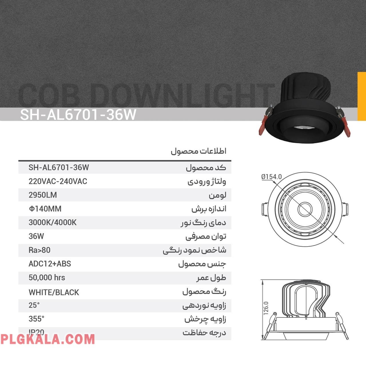 چراغ سقفی توکار قابل تنظیم شعاع مدل SH-6701-36W کد6106 — تصویر ۶