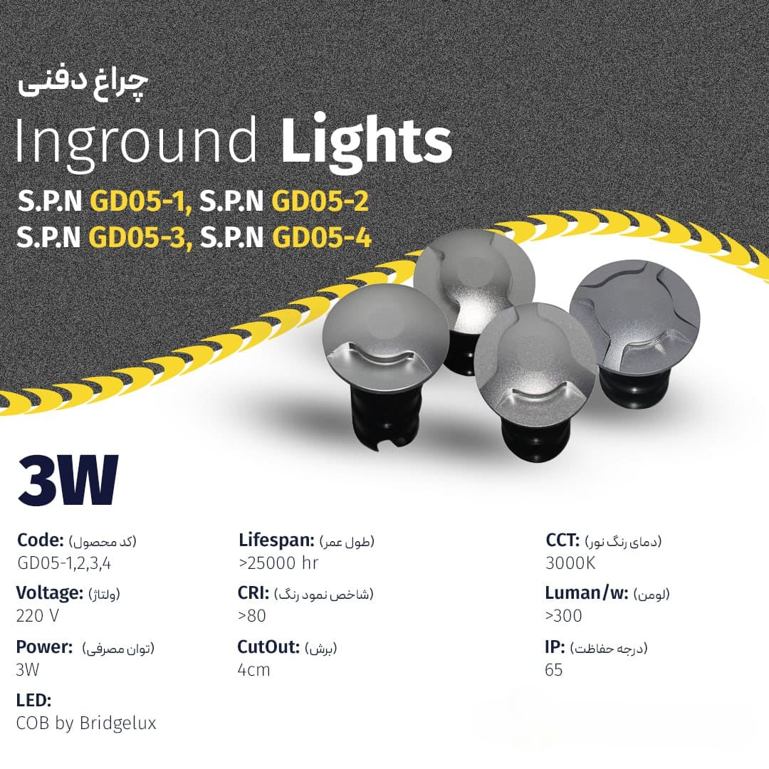 چراغ دفنى COB فرودگاهى 3W یک تا چهار جهت SPN GD05 کد912 — تصویر ۶