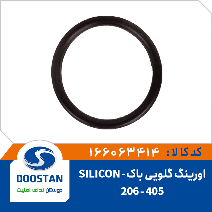 اورینگ گلویی باک 405 و 206 سیلیکون 166063414 – دوستان