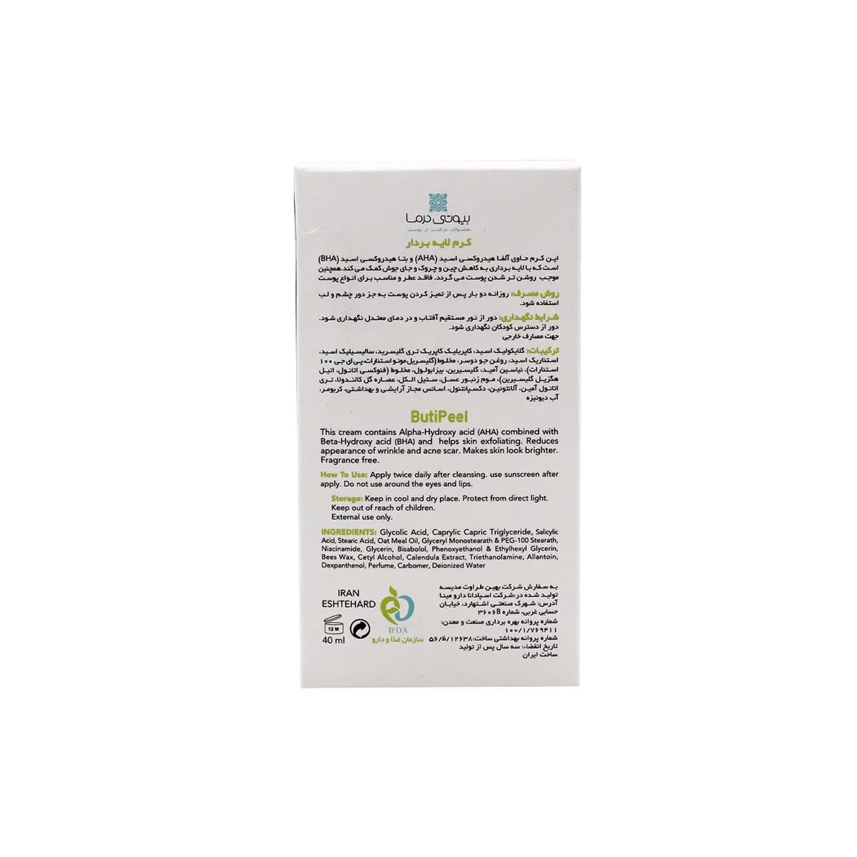 کرم لایه بردار بیوتی پیل AHA 8% + BHA 2% All Skin Cream | بیوتی درما — تصویر ۲