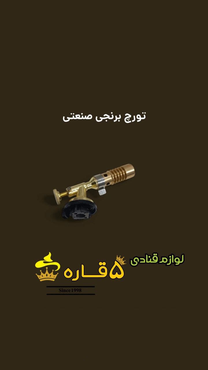 تورچ صنعتی — تصویر ۲