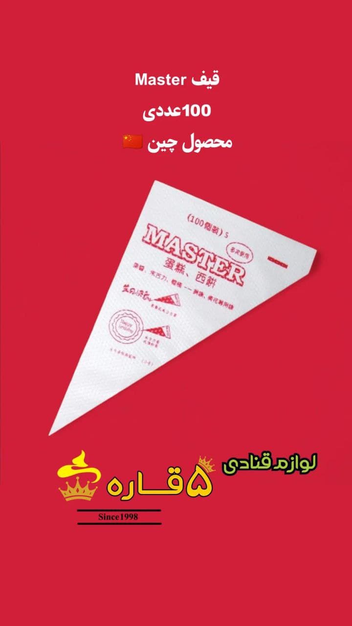 قیف Master _ صد عددی