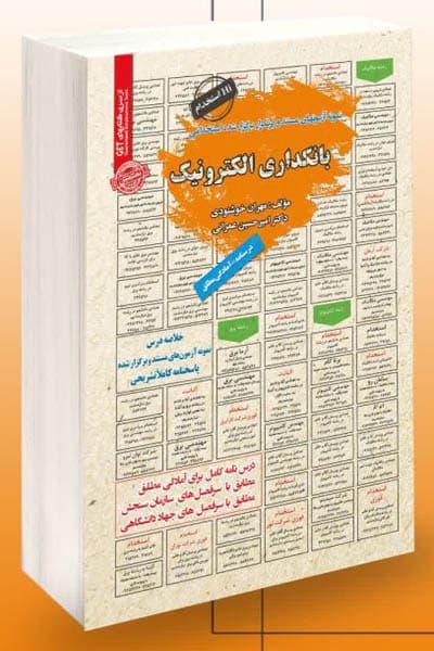 آزمون استخدامی بانکداری الکترونیک سامان سنجش