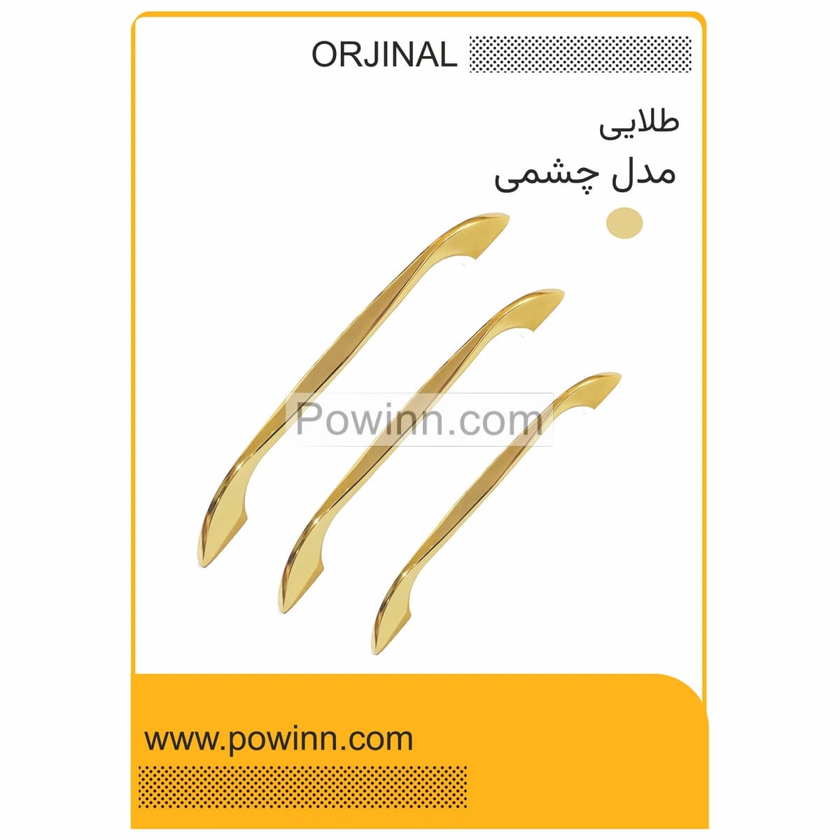 دستگیره کابینت اورجینال چشمی طلایی