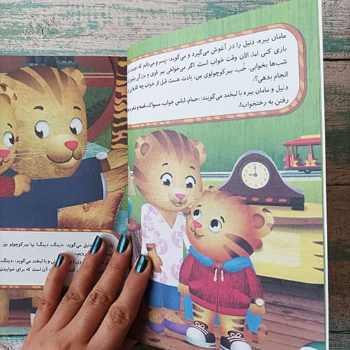 کتاب 12 قصه ی 4 دقیقه ای دنیل ببره — تصویر ۴