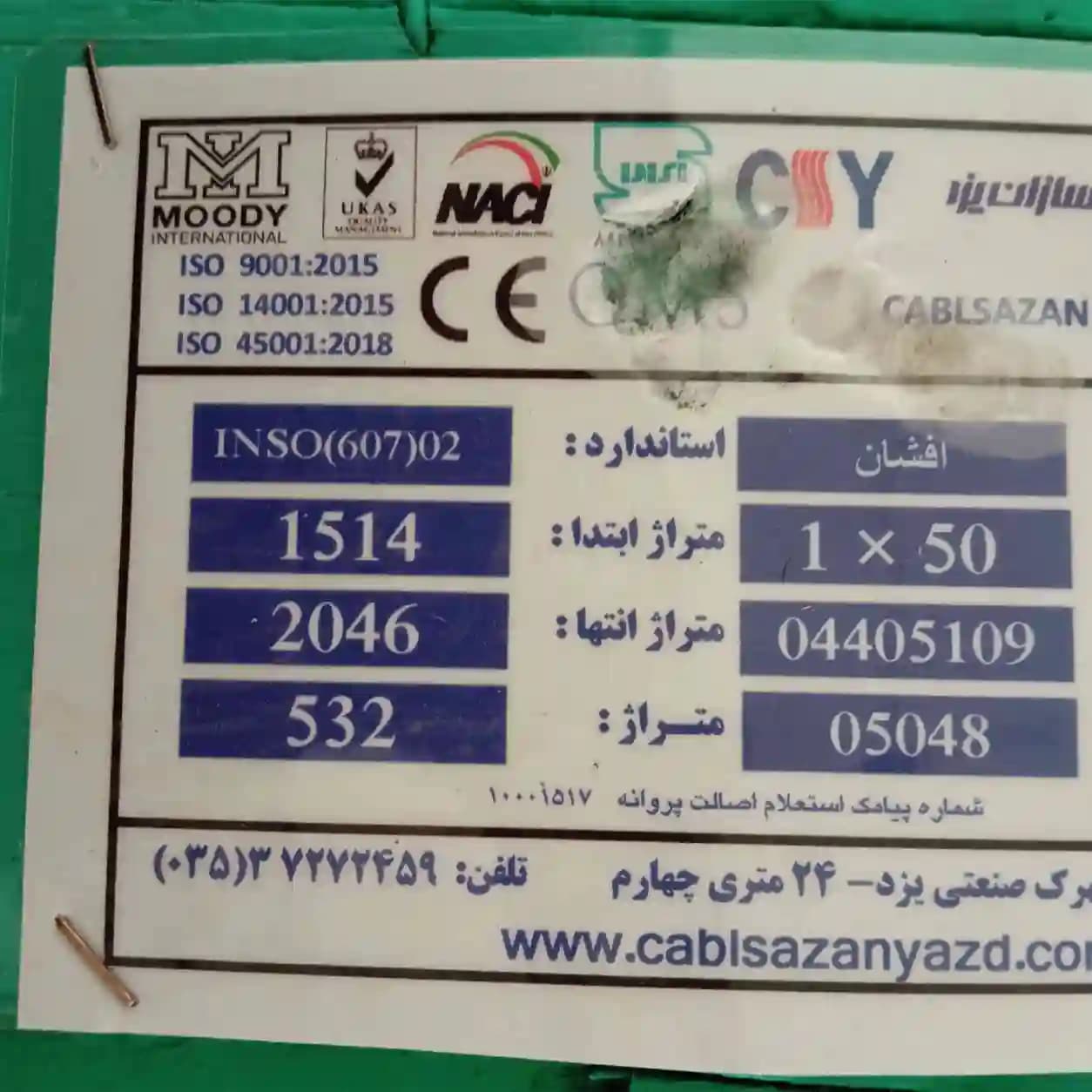 سیم نیمه افشان 1 در 50 کابل سازان یزد — تصویر ۵