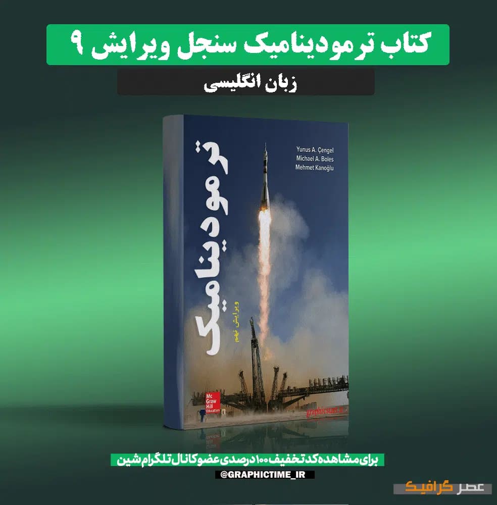 دانلود کتاب ترمودینامیک سنجل ویرایش 9 — تصویر ۸