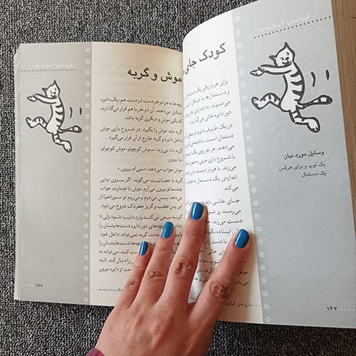 کتاب 250 بازی 5 دقیقه ای با بچه ها — تصویر ۳