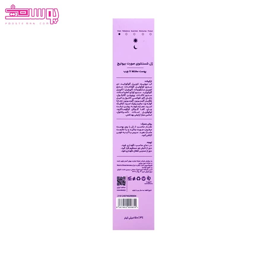 ژل شستشوی صورت مختلط تا چرب بیونیج حجم 150ml — تصویر ۴