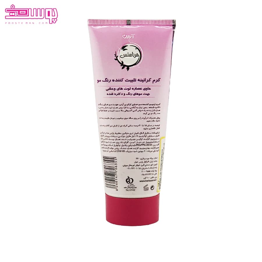 کرم کراتینه تثبیت کننده رنگ مو آردن هرباسنس حجم 100ml — تصویر ۲