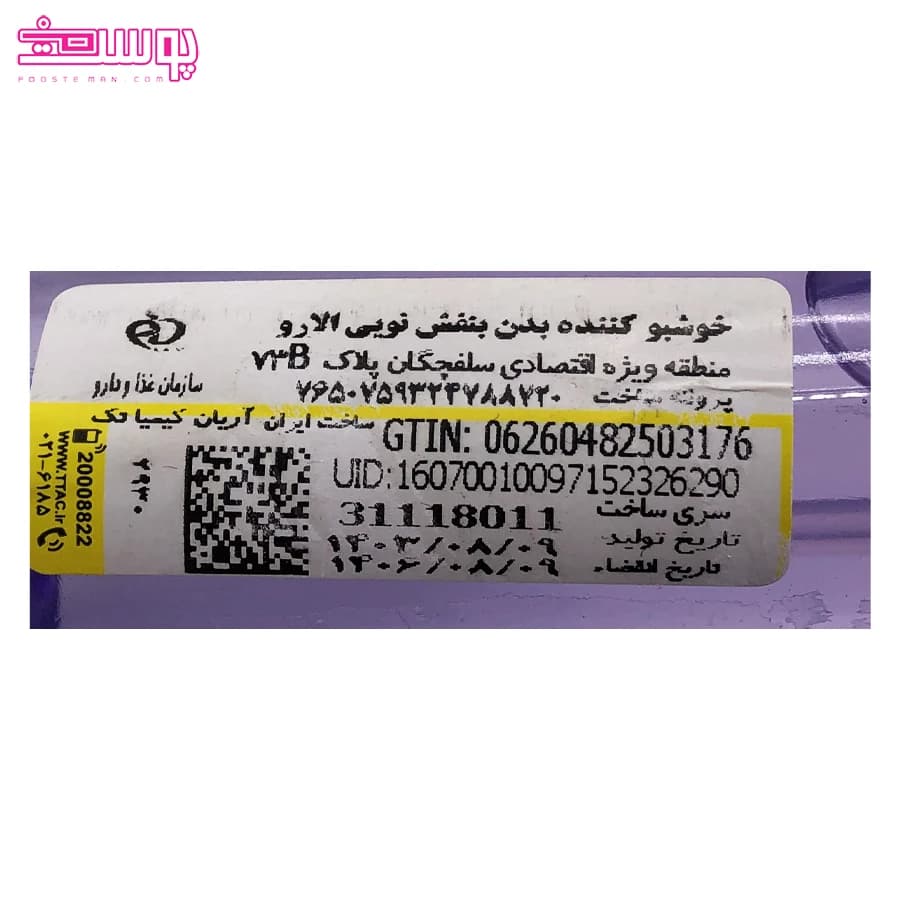 اوپن باکس_بادی اسپلش زنانه La Nuit الارو حجم 250ml — تصویر ۴