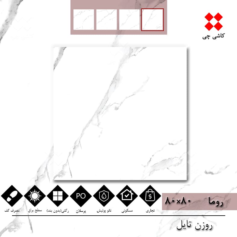 روما سفید 80×80 کلکته نانو پولیش پرسلان درجه 1 — تصویر ۵