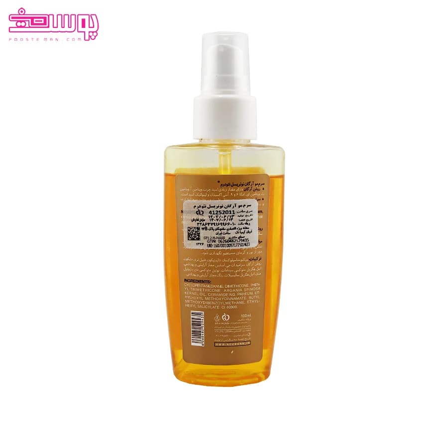اوپن باکس_سرم آرگان نئودرم حجم 100ml — تصویر ۳