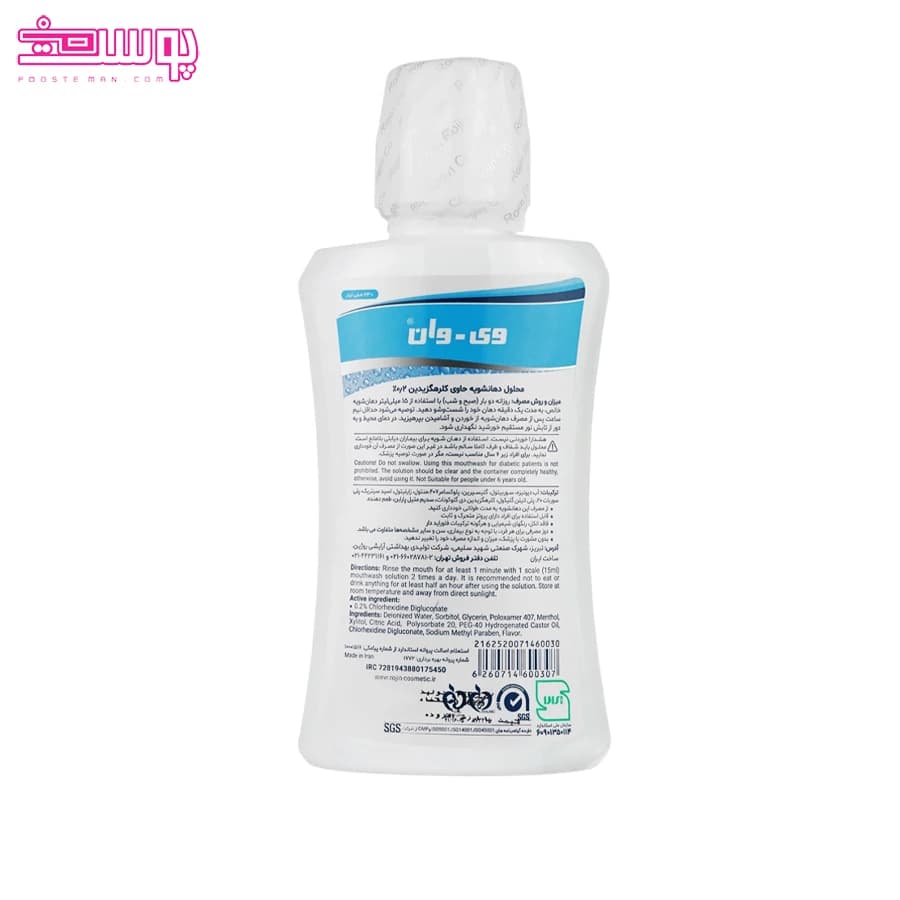 دهانشویه کلرهگزیدین وی وان حجم 330ml — تصویر ۲