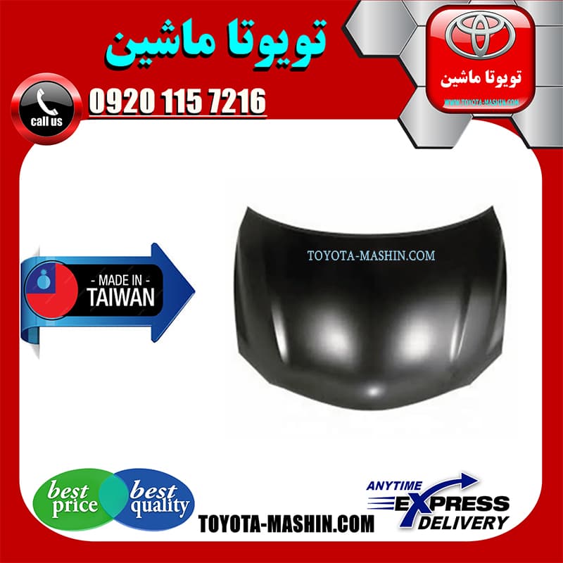 کاپوت تویوتا اریون 2008-2011 برند تجاری ساخت تایوان