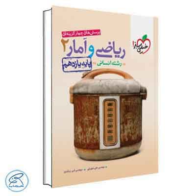 ریاضی و آمار یازدهم تست خیلی سبز