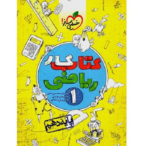 کار ریاضی دهم خیلی سبز — تصویر ۴