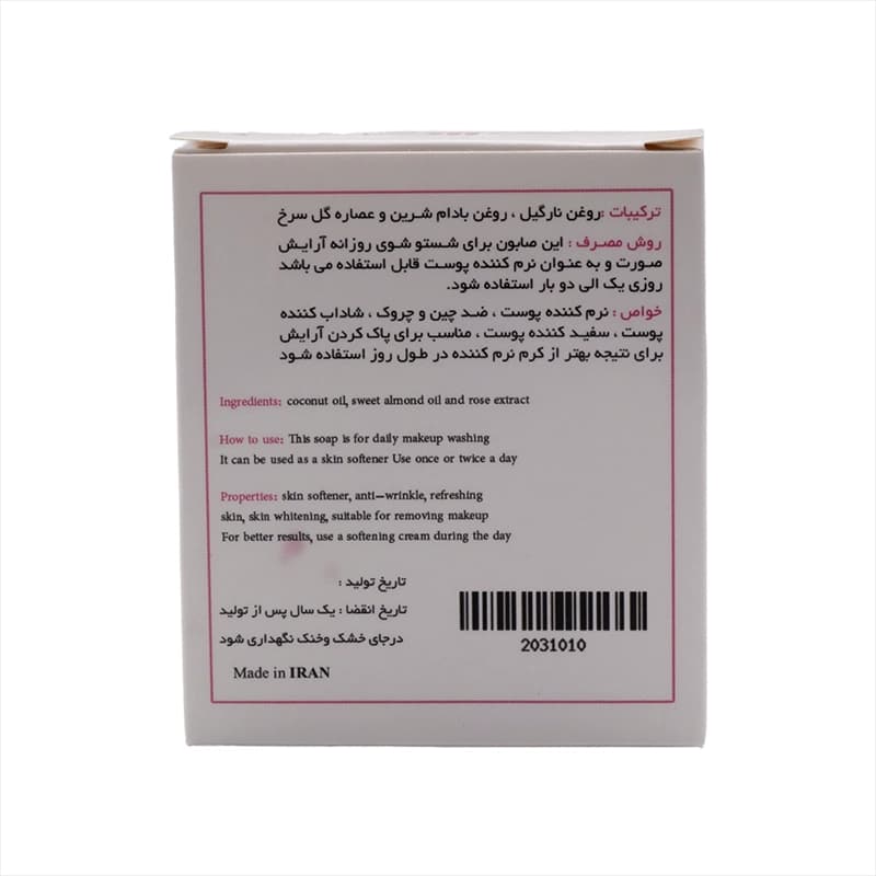 صابون هفت گیاه — تصویر ۴