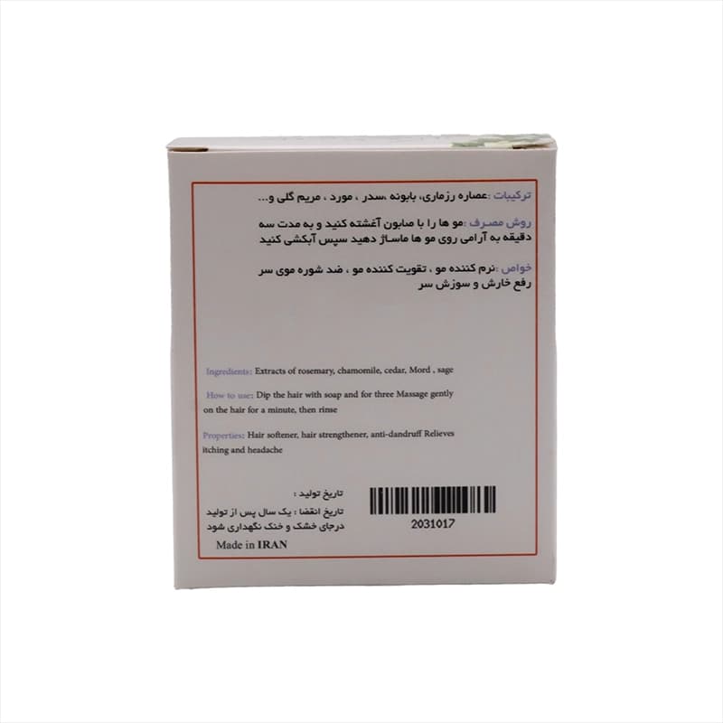 صابون هفت گیاه — تصویر ۵