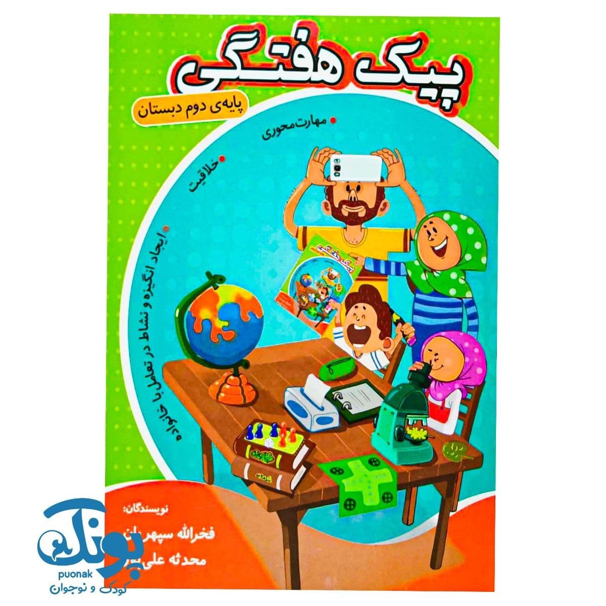 پیک هفتگی دوم دبستان اعلایی