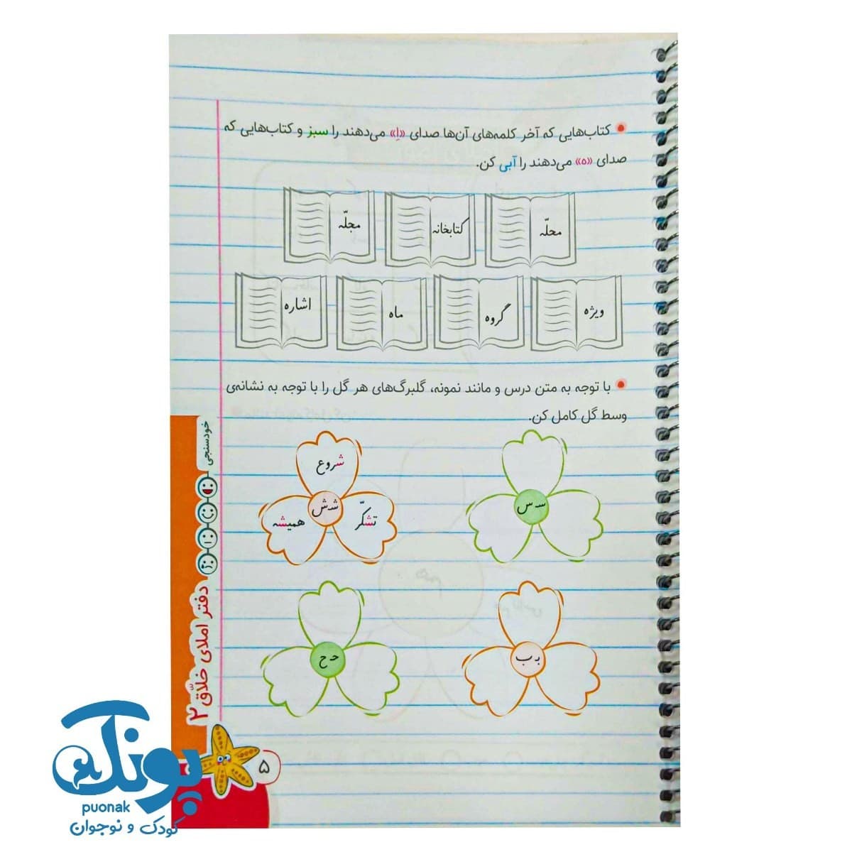 دفتر املای خلاق ۲ پایه دوم دبستان سلام — تصویر ۴