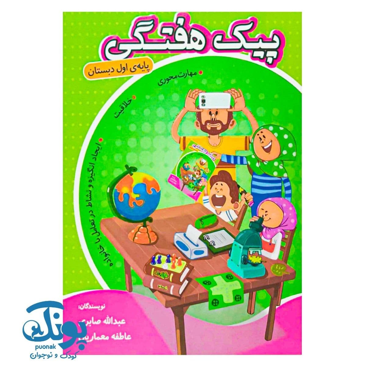 پیک هفتگی اول دبستان اعلایی
