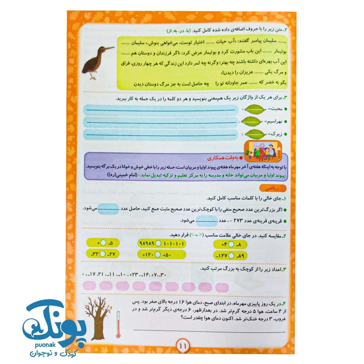 پیک هفتگی ششم دبستان اعلایی — تصویر ۵