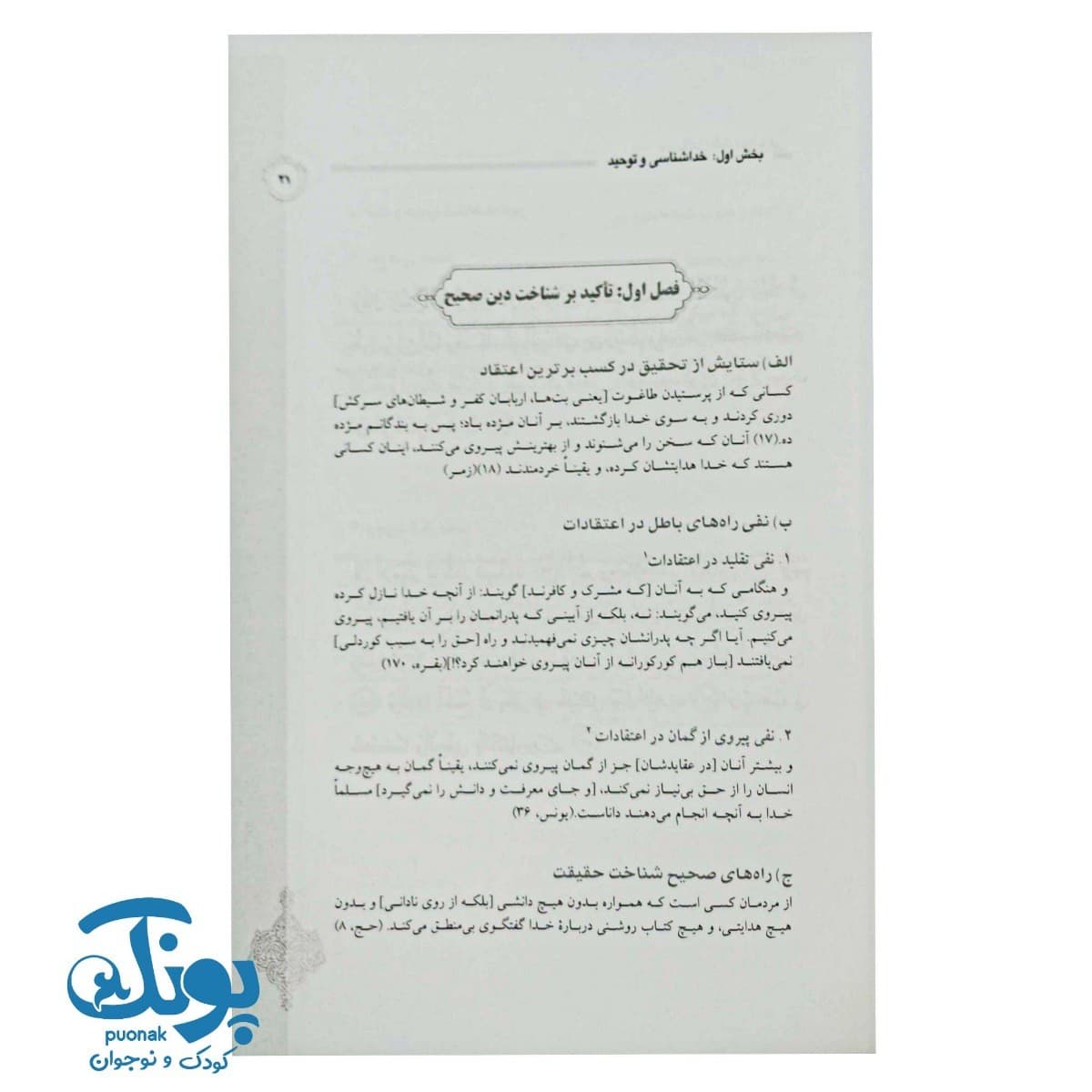 کتاب درسنامه حفظ موضوعی قرآن کریم (آیات اعتقادی ۱) — تصویر ۳