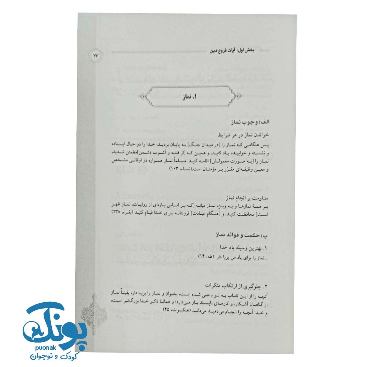 کتاب درسنامه حفظ موضوعی قرآن کریم (آیات فروع دین و احکام) — تصویر ۳