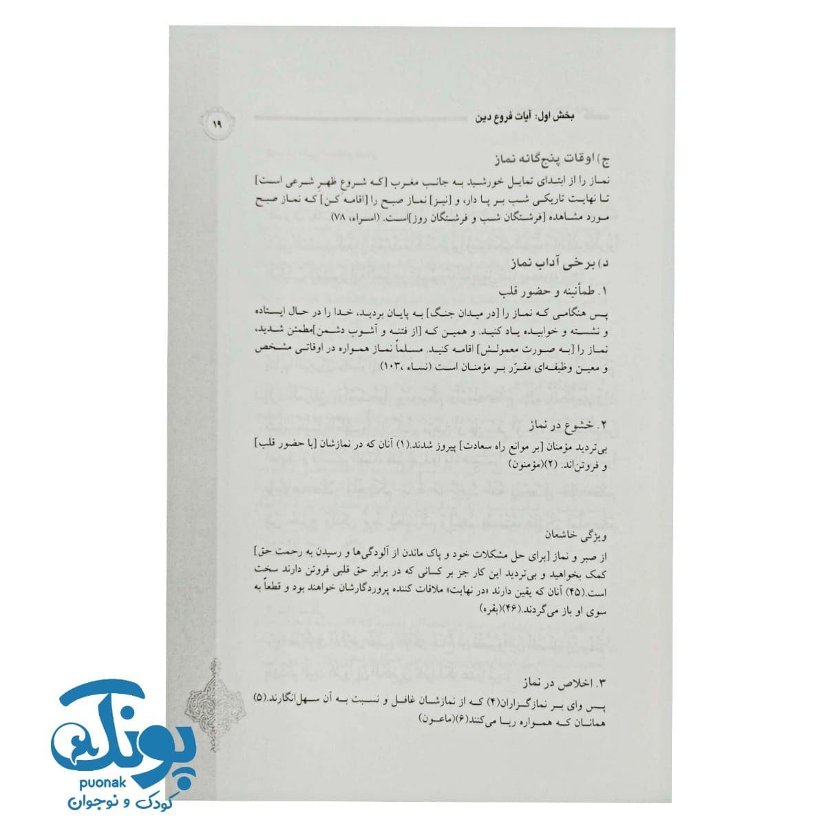 کتاب درسنامه حفظ موضوعی قرآن کریم (آیات فروع دین و احکام) — تصویر ۴
