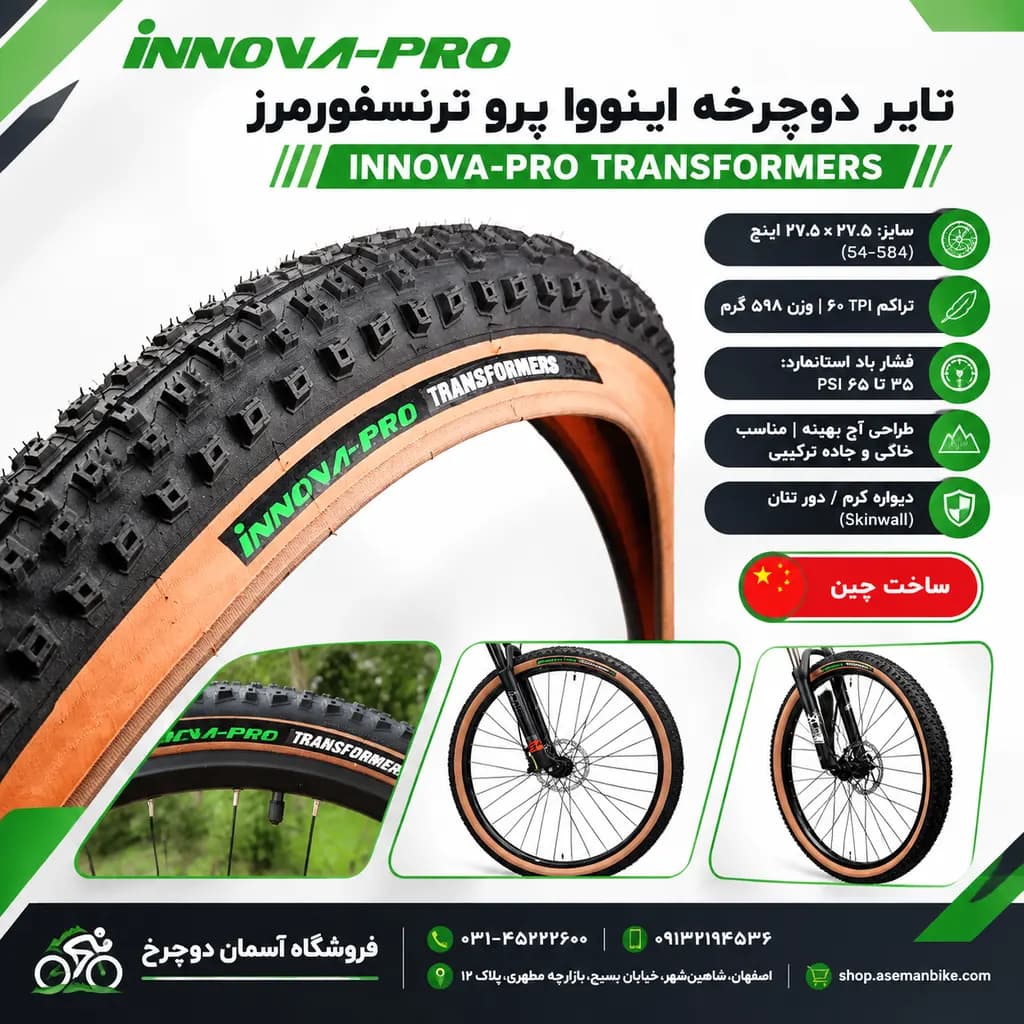 تایر دوچرخه Innova Pro Transformers 27.5×2.10 ترکیبی از سرعت و دوام